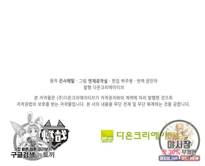 백련성신 354화 87