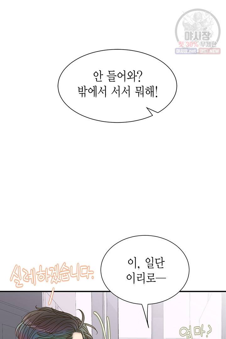 압도적 그대 38화 13