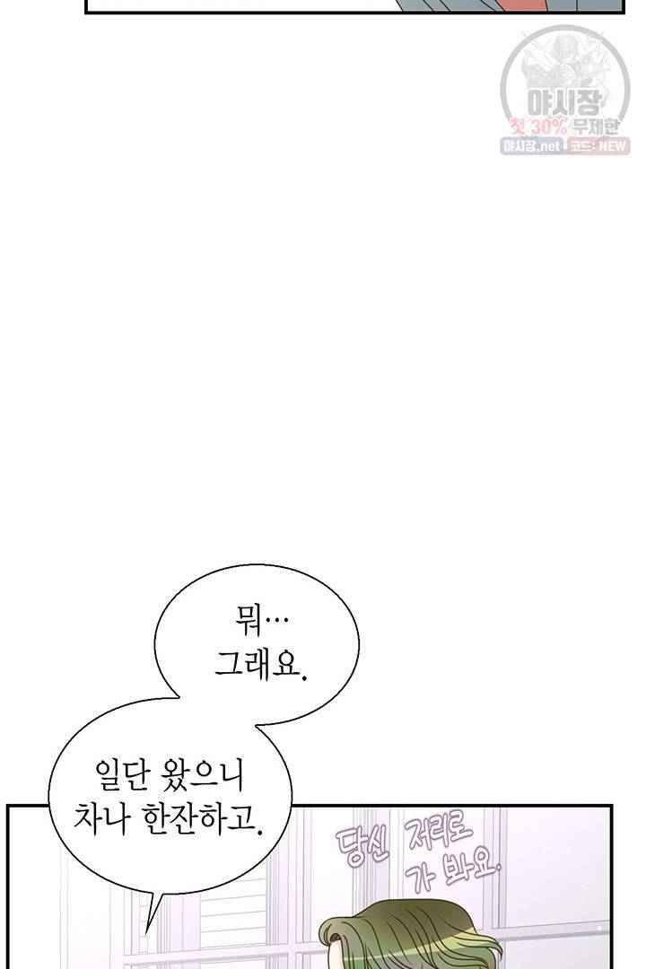압도적 그대 38화 19