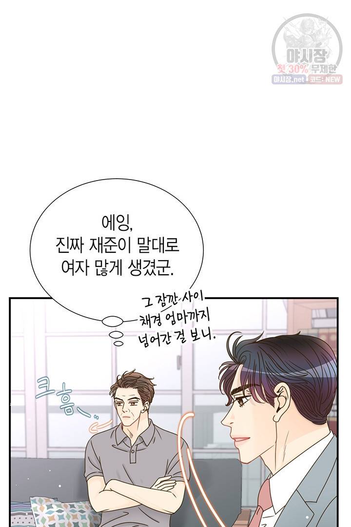 압도적 그대 38화 24