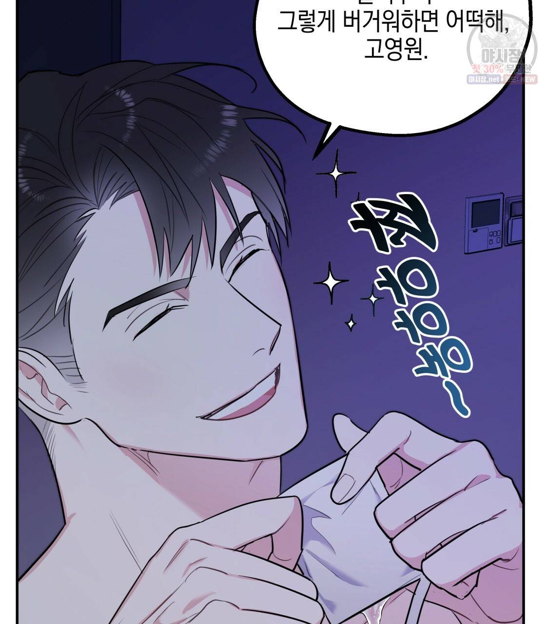 너랑 나는 이래서 안 돼 6화 6