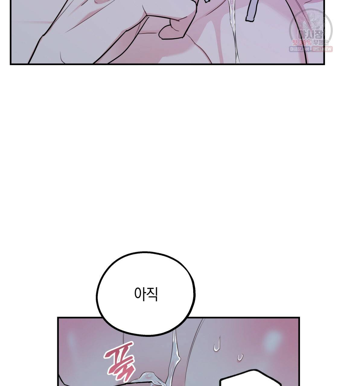 너랑 나는 이래서 안 돼 6화 7
