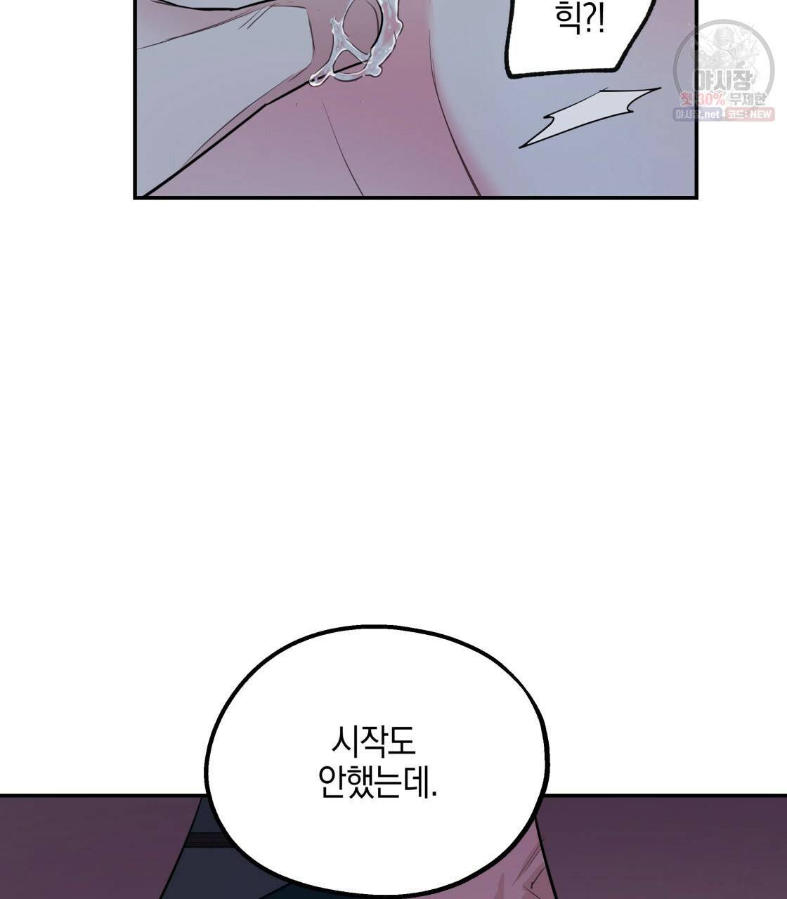 너랑 나는 이래서 안 돼 6화 8