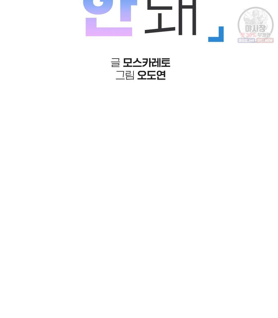 너랑 나는 이래서 안 돼 6화 12