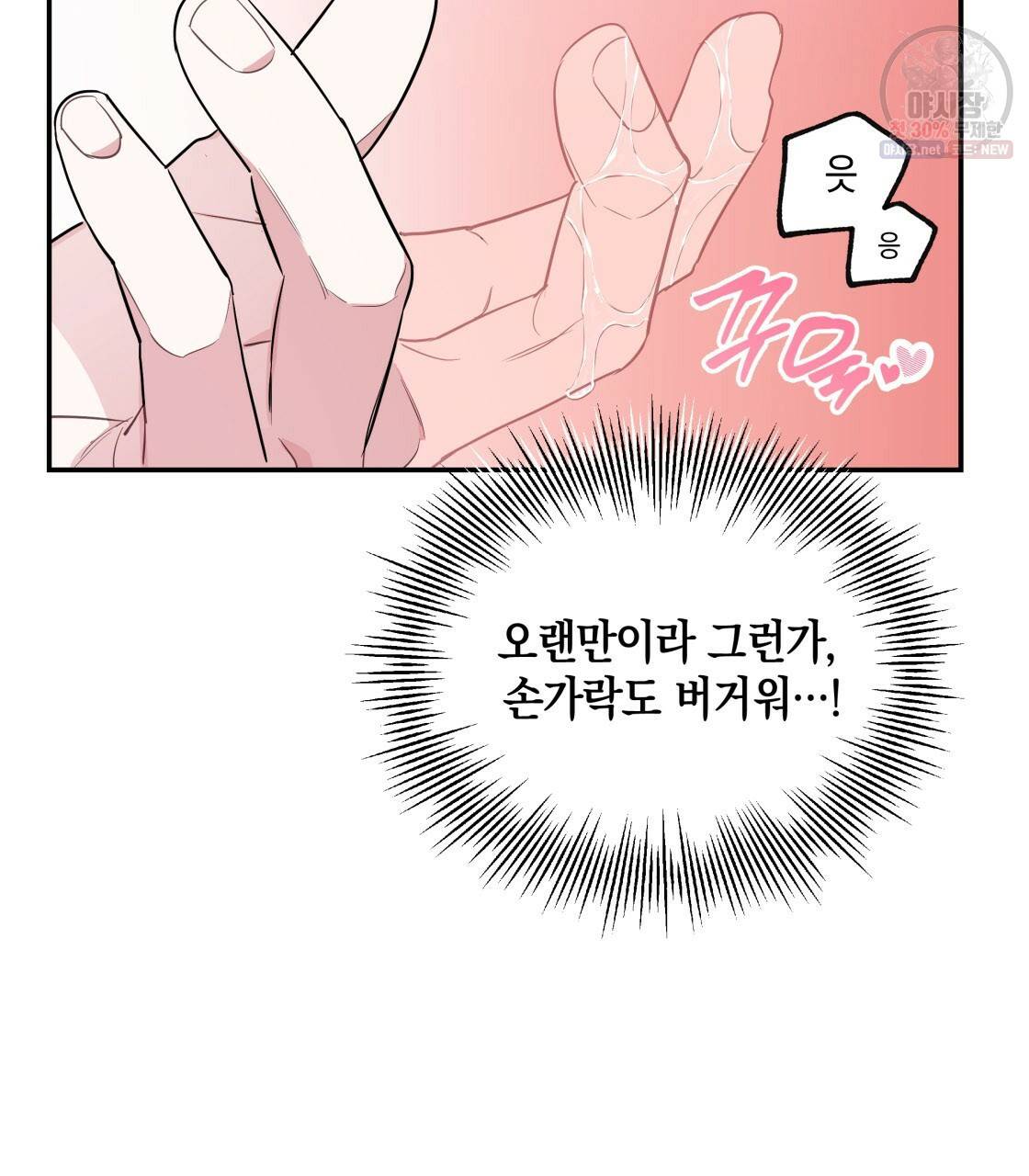 너랑 나는 이래서 안 돼 6화 19