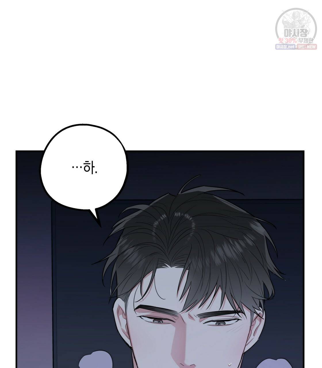 너랑 나는 이래서 안 돼 6화 28