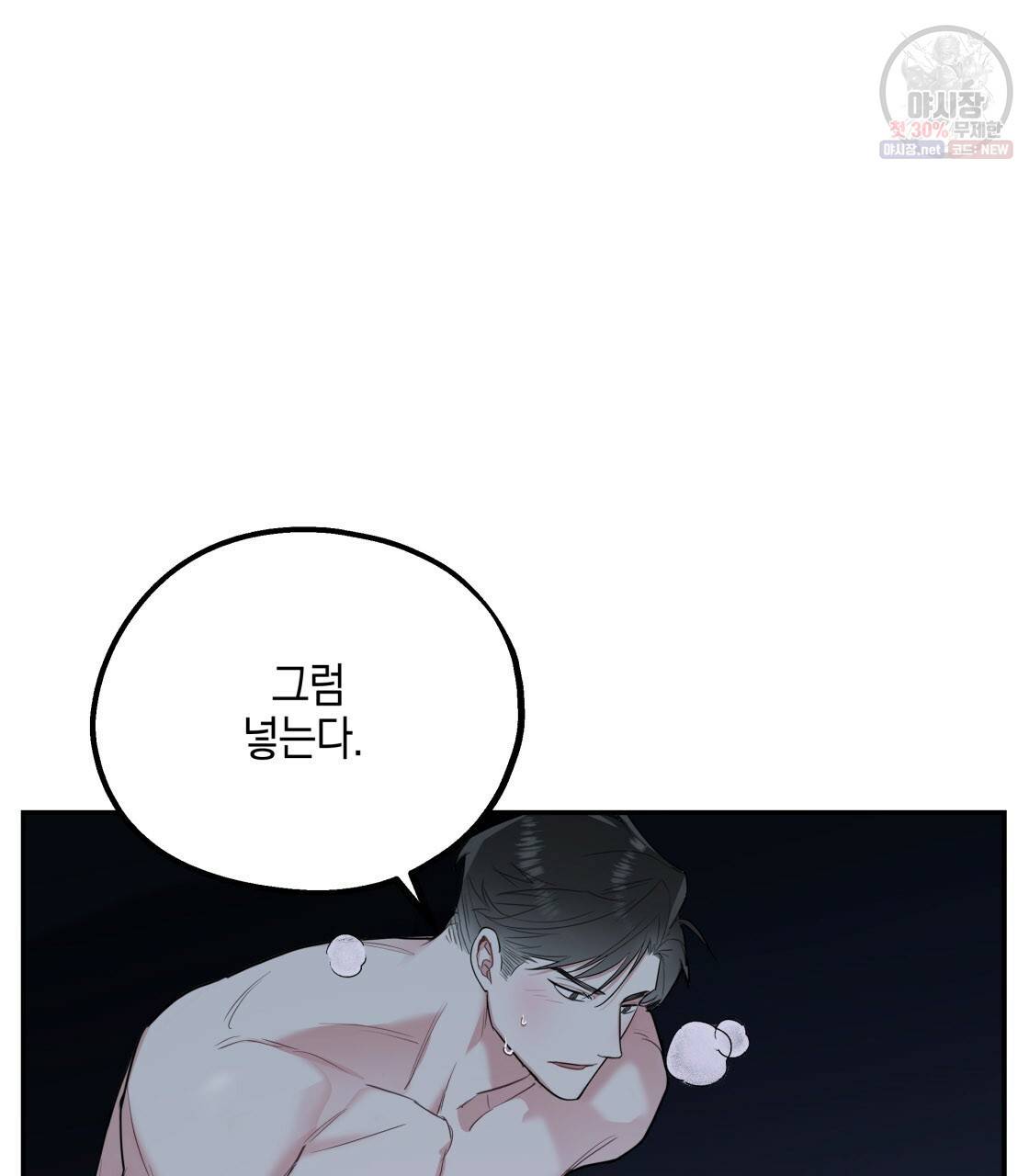 너랑 나는 이래서 안 돼 6화 31