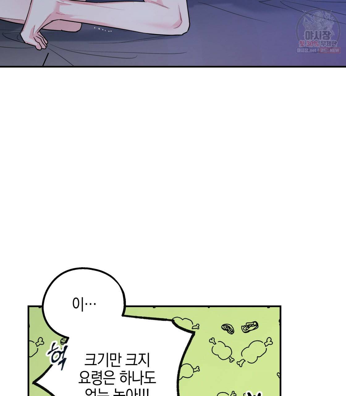 너랑 나는 이래서 안 돼 6화 44