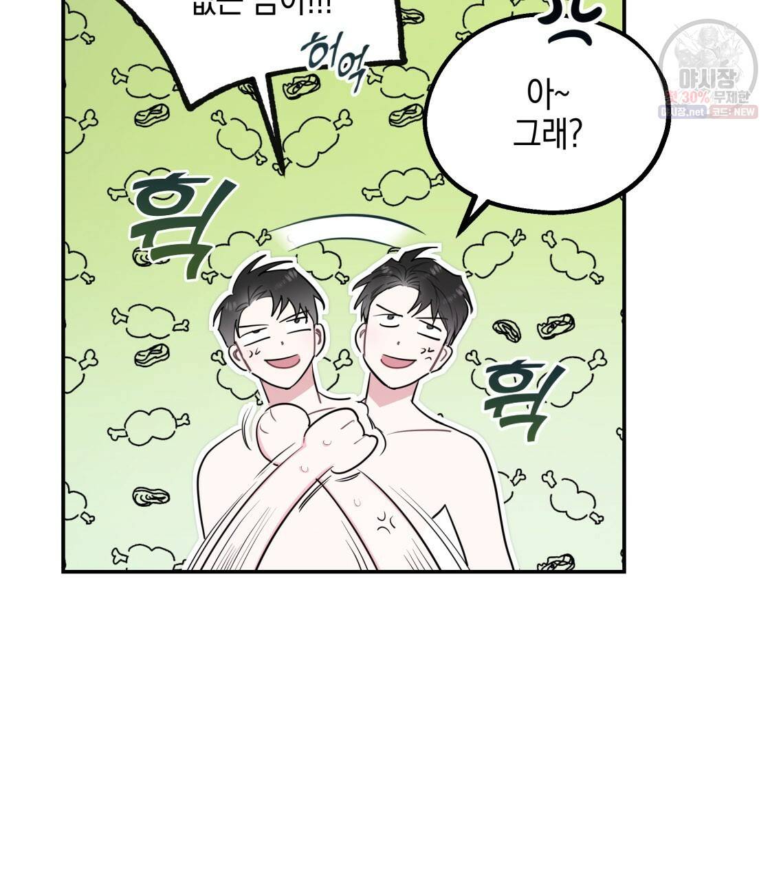 너랑 나는 이래서 안 돼 6화 45