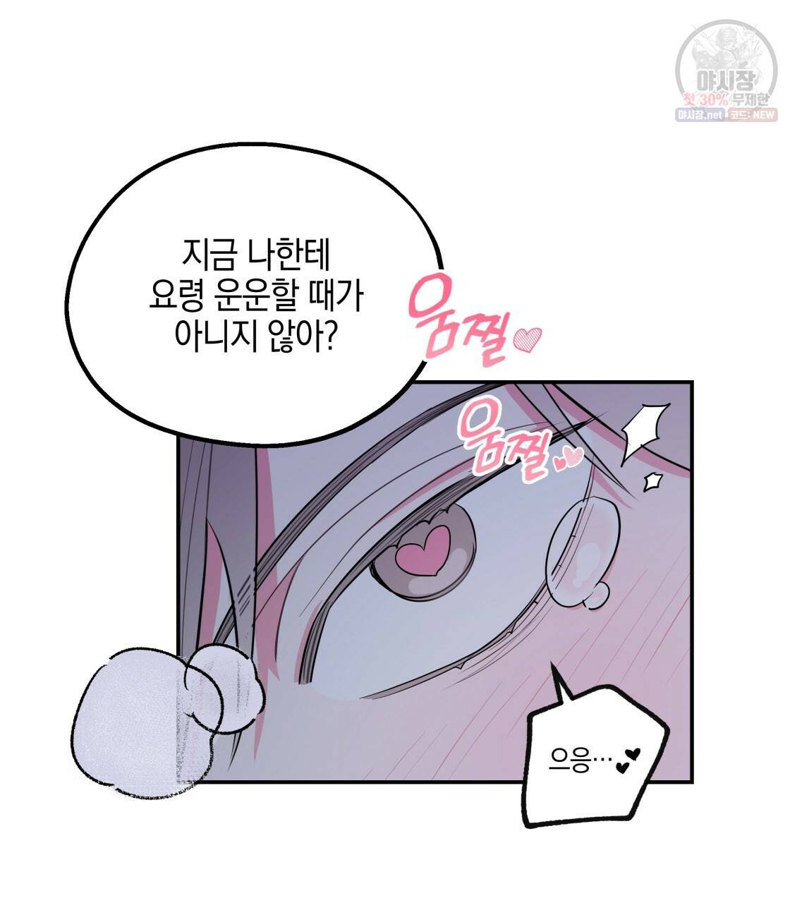너랑 나는 이래서 안 돼 6화 53