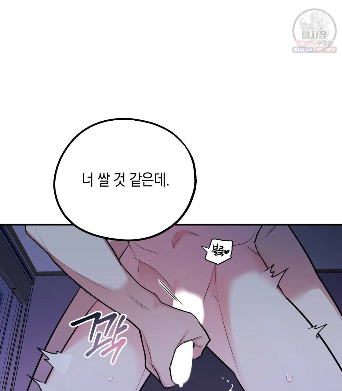 너랑 나는 이래서 안 돼 6화 54