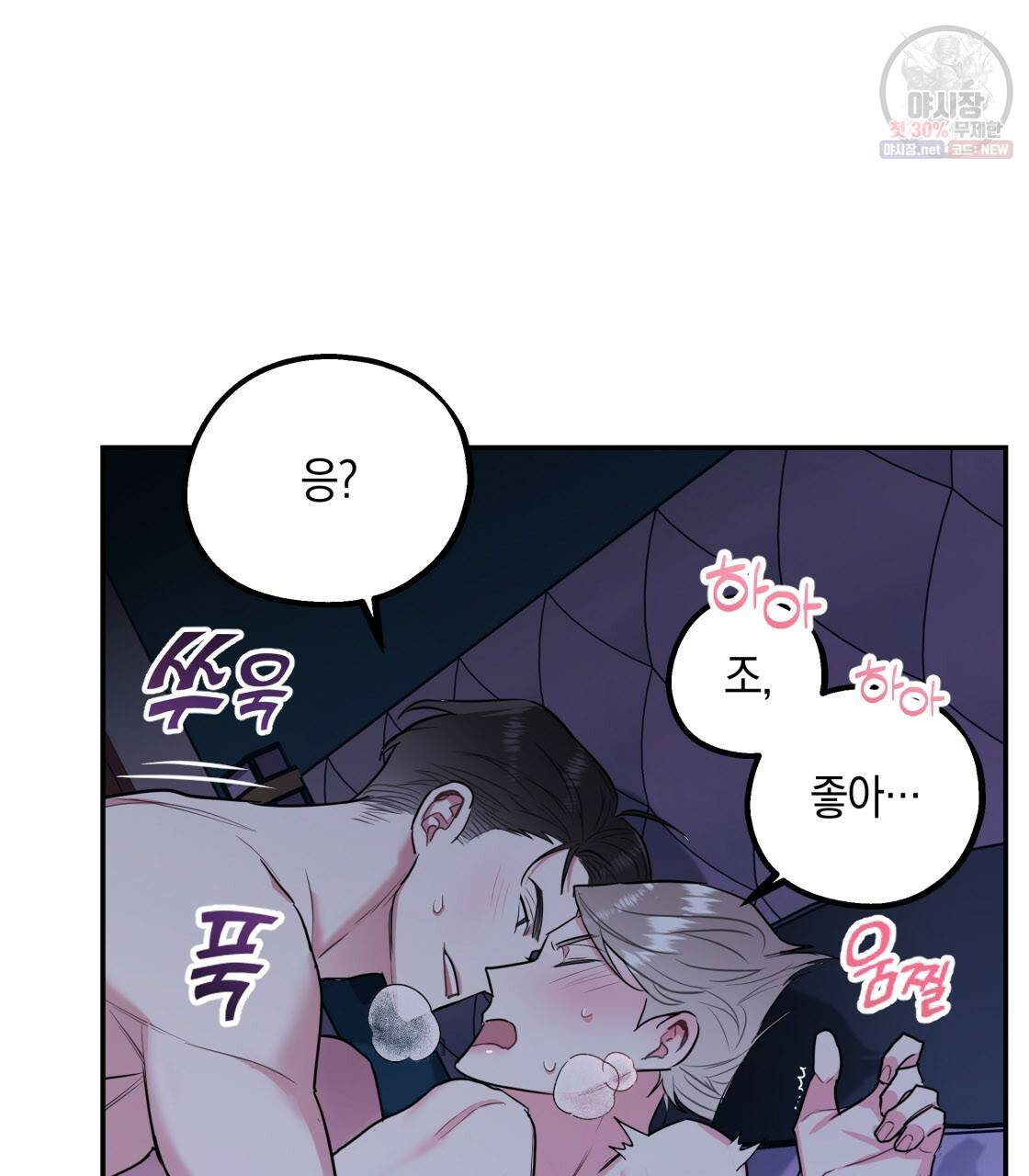 너랑 나는 이래서 안 돼 6화 69