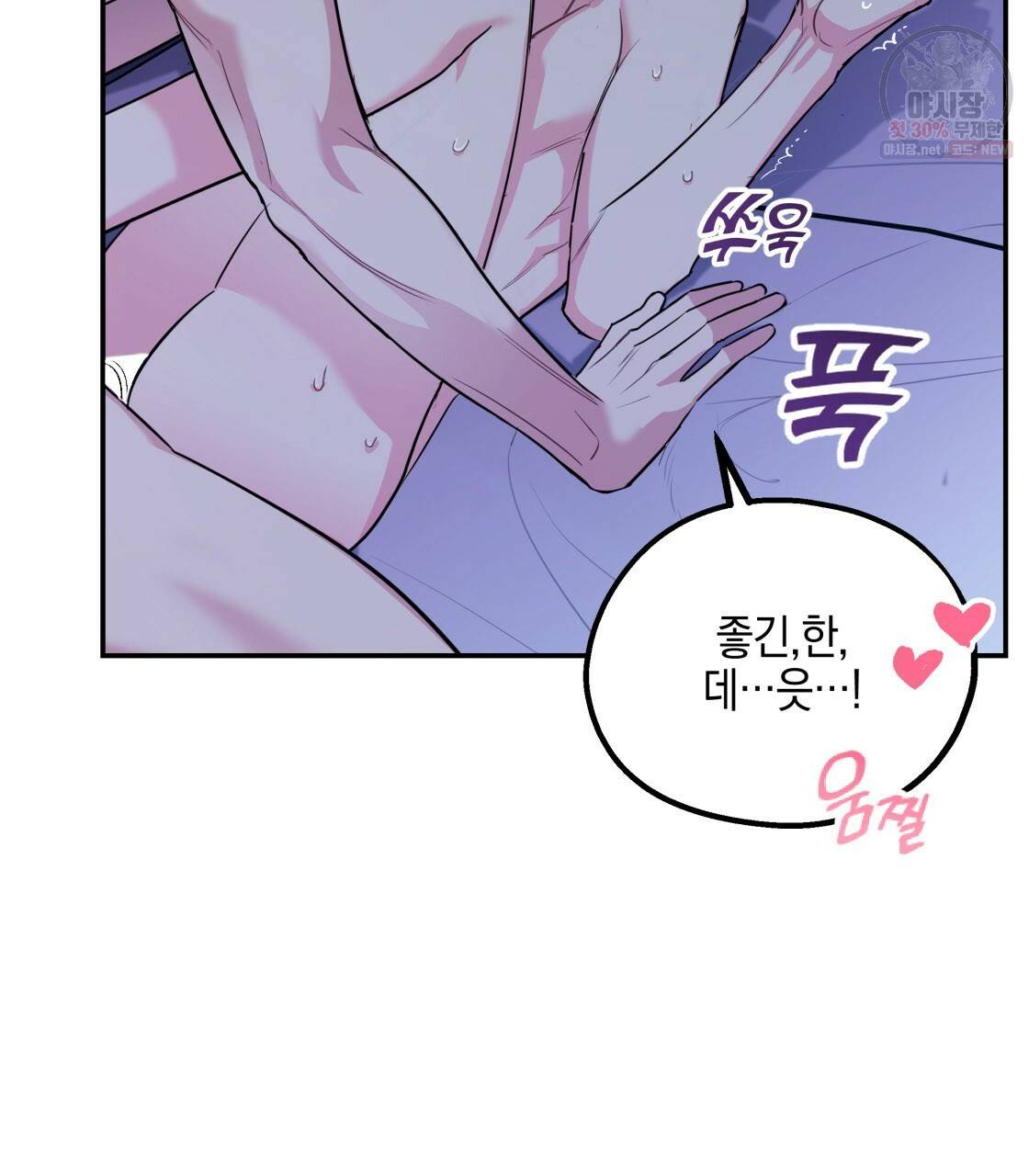 너랑 나는 이래서 안 돼 6화 70