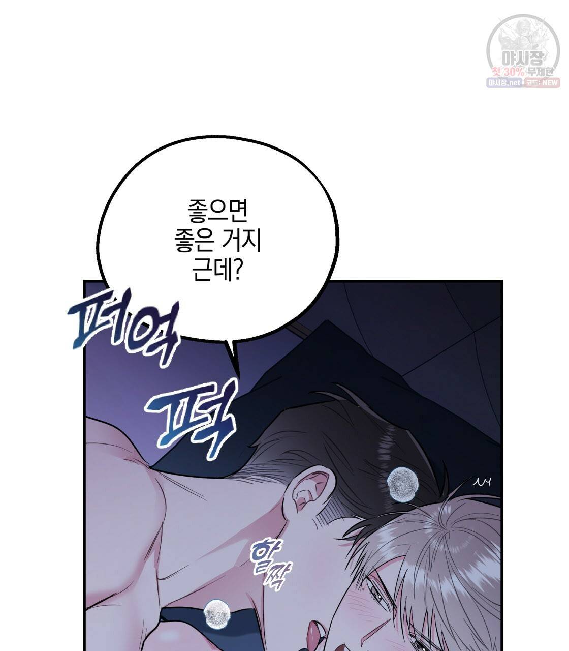 너랑 나는 이래서 안 돼 6화 71