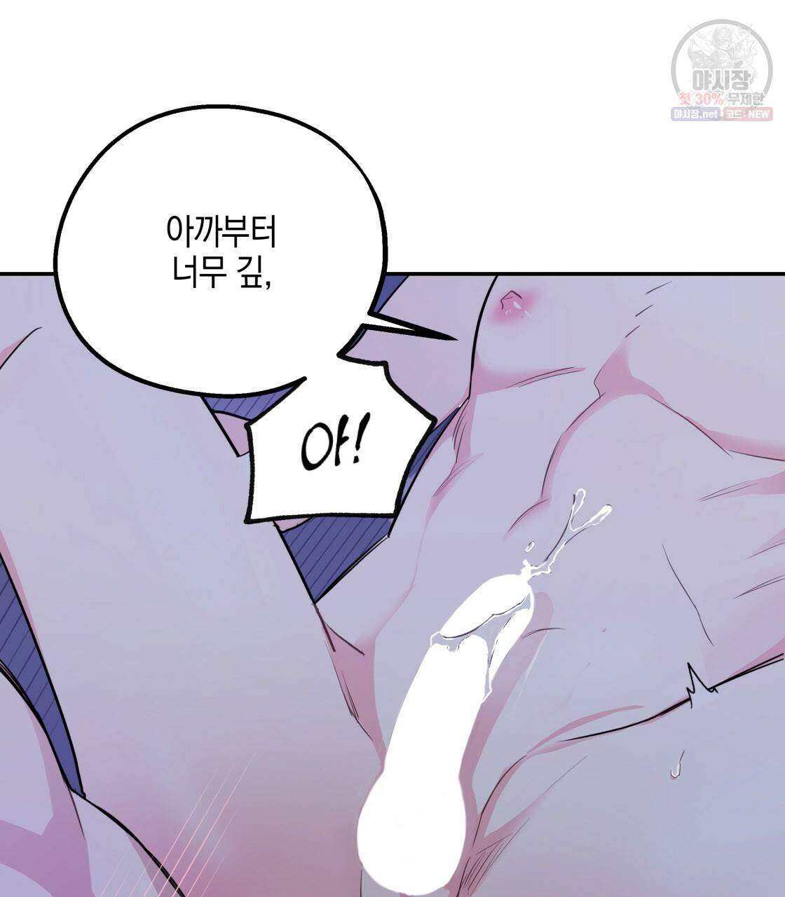 너랑 나는 이래서 안 돼 6화 73