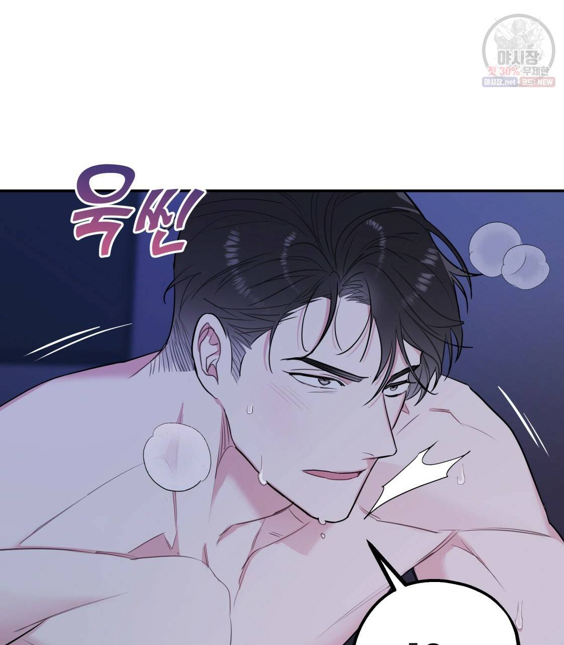 너랑 나는 이래서 안 돼 6화 81