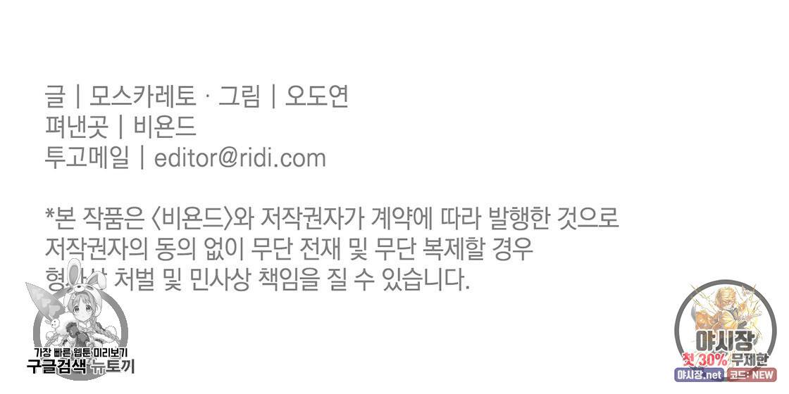 너랑 나는 이래서 안 돼 6화 104