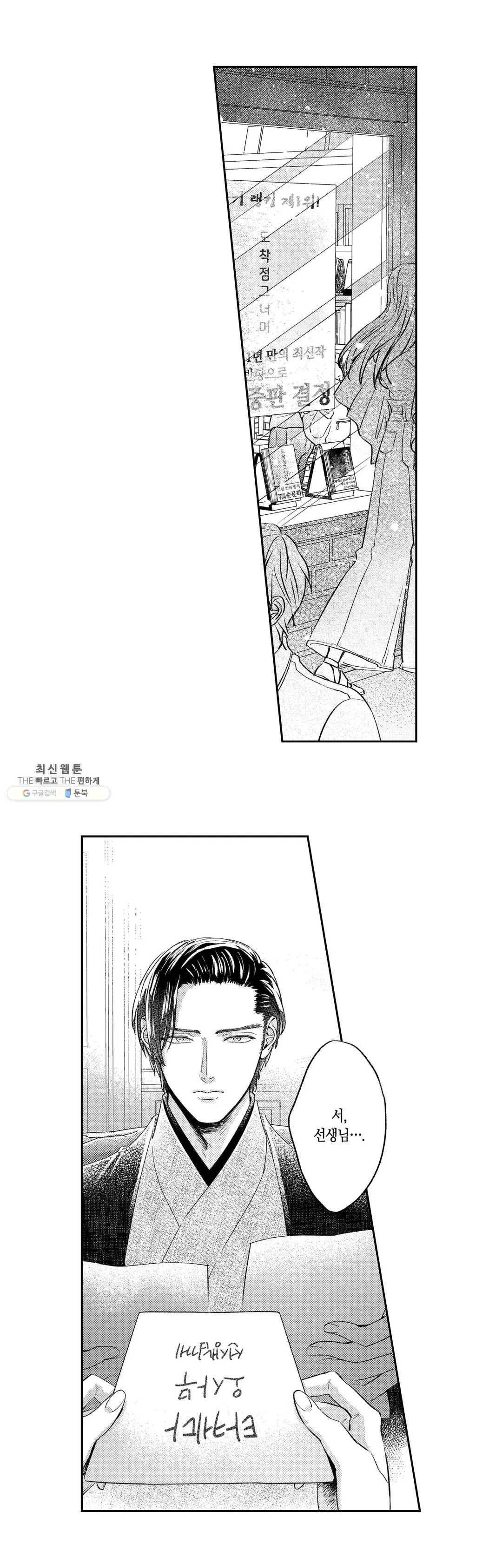 녹아내리고 벌어지고 13화 2
