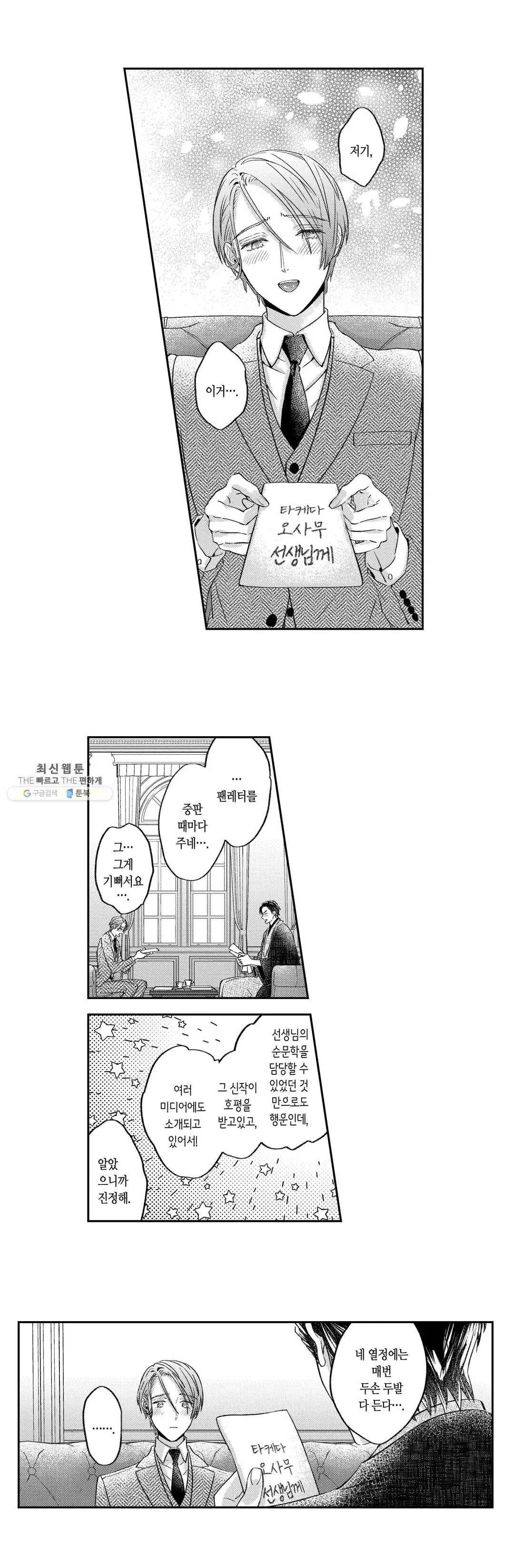 녹아내리고 벌어지고 13화 3