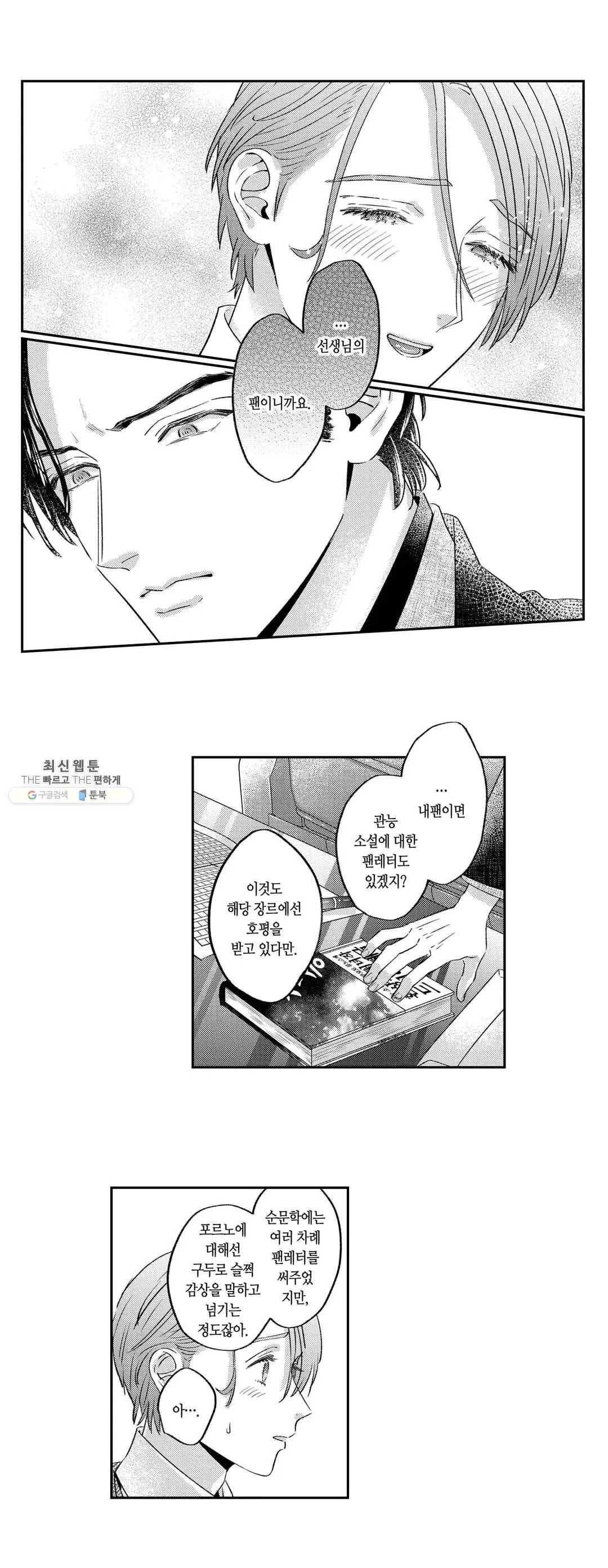 녹아내리고 벌어지고 13화 4
