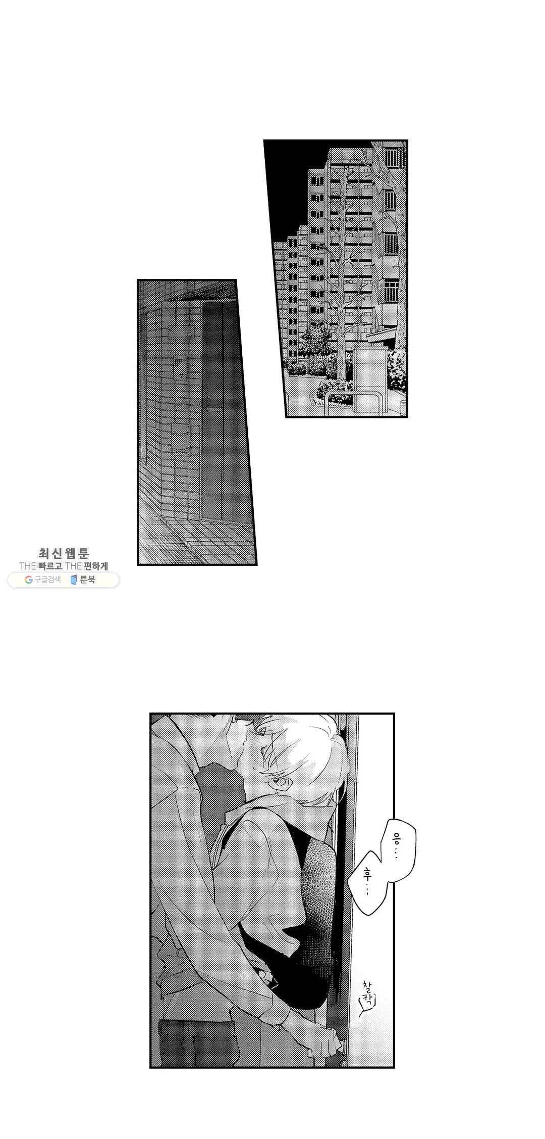 사디스트 선생님에게 사랑받을 리 없어 10화 2