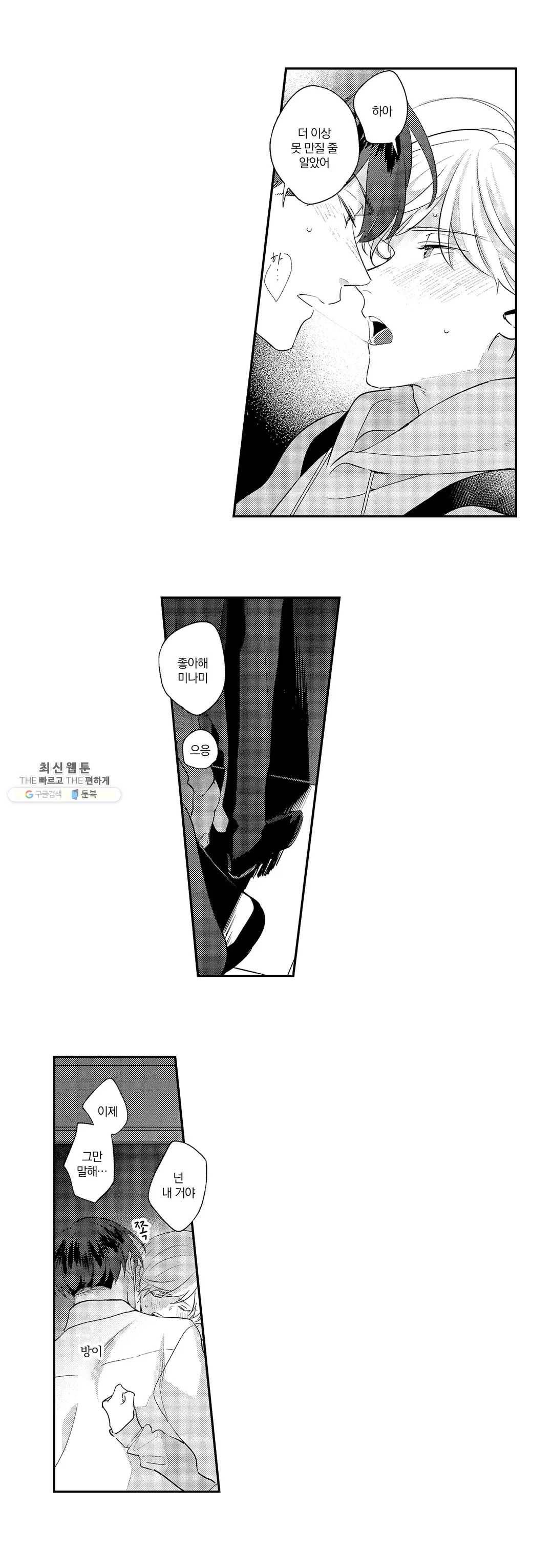 사디스트 선생님에게 사랑받을 리 없어 10화 3