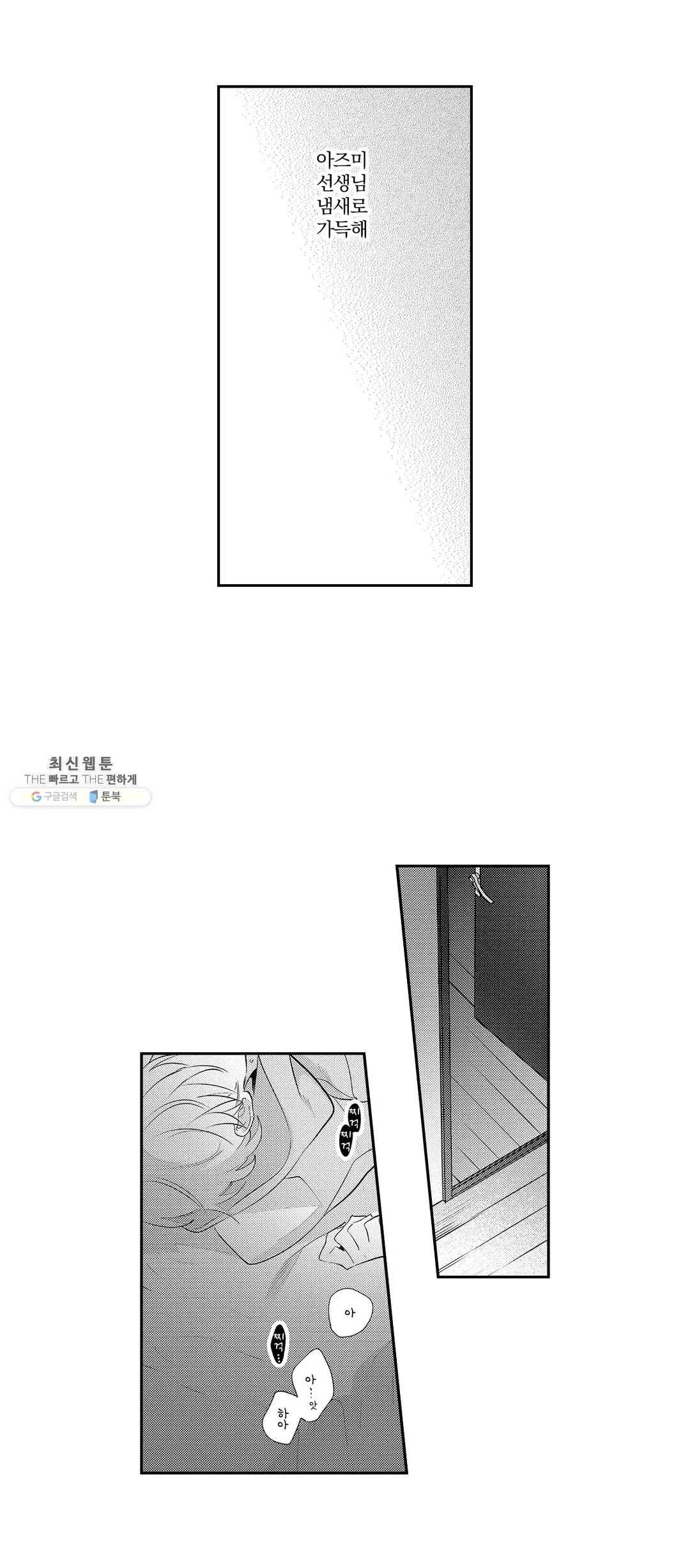 사디스트 선생님에게 사랑받을 리 없어 10화 4