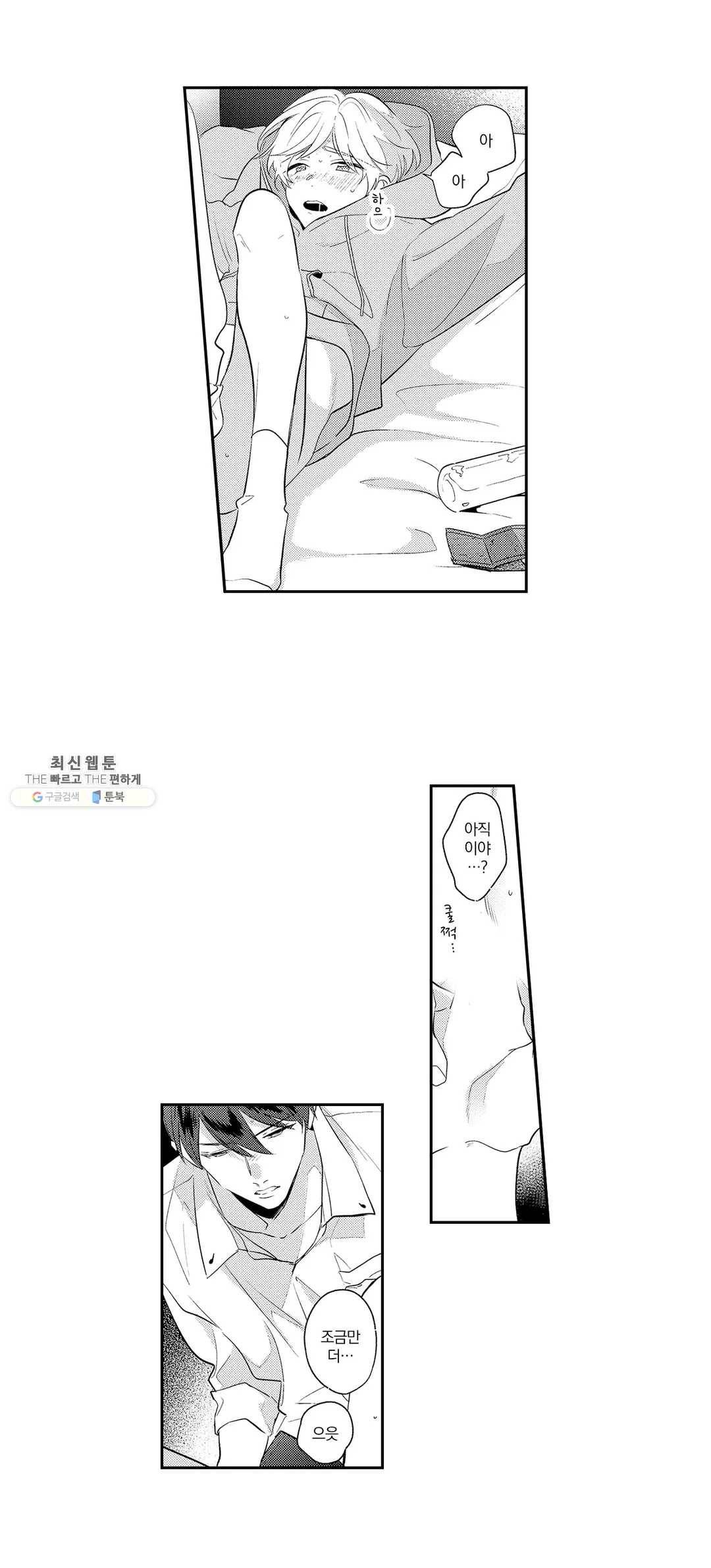 사디스트 선생님에게 사랑받을 리 없어 10화 5