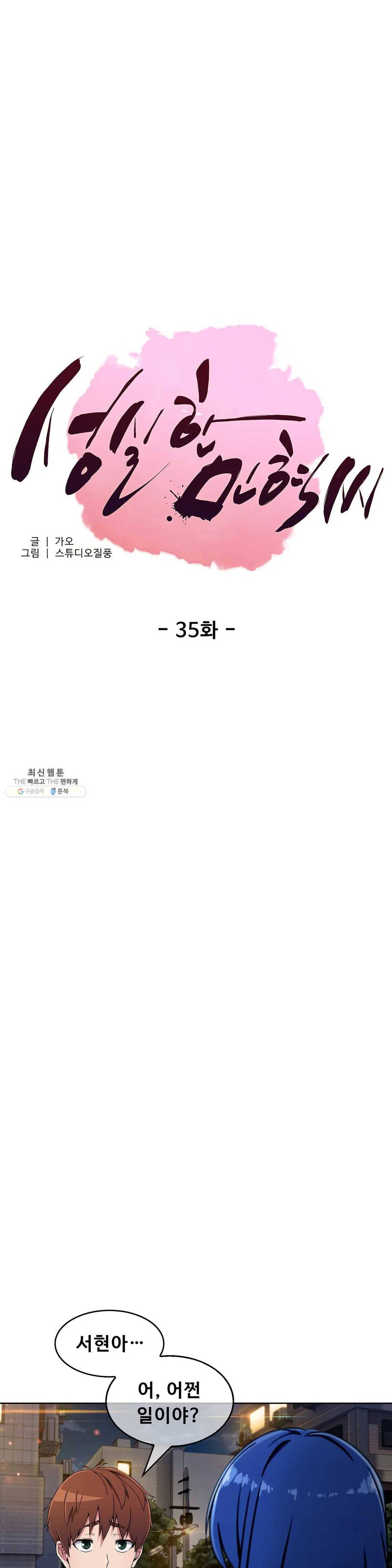 성실한 민혁씨 35화 1