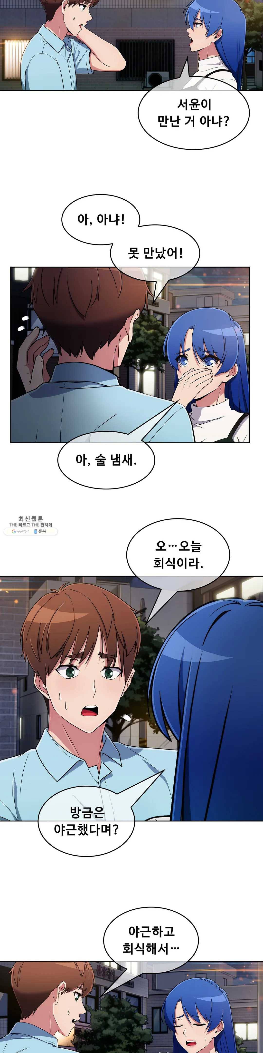성실한 민혁씨 35화 3