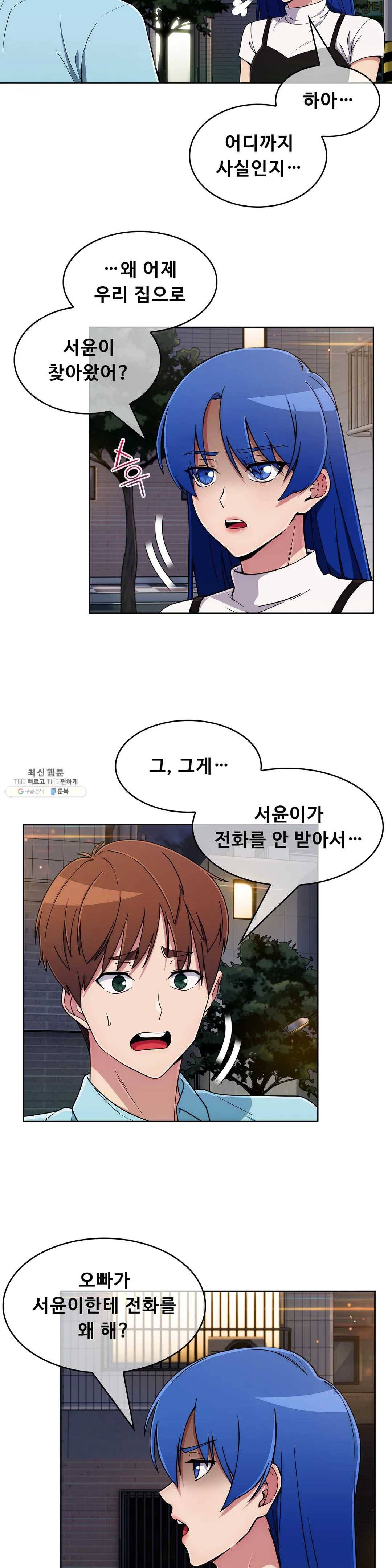성실한 민혁씨 35화 4