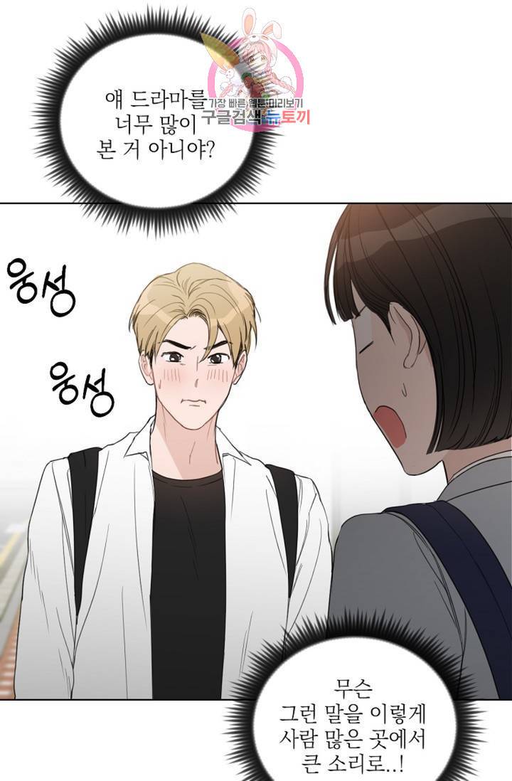아기가 생겼어요 54화 1