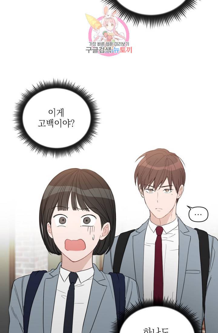 아기가 생겼어요 54화 2