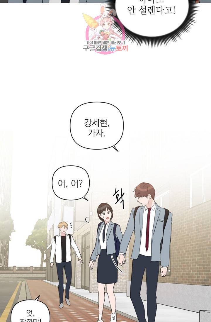 아기가 생겼어요 54화 3