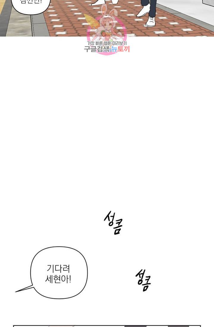 아기가 생겼어요 54화 4