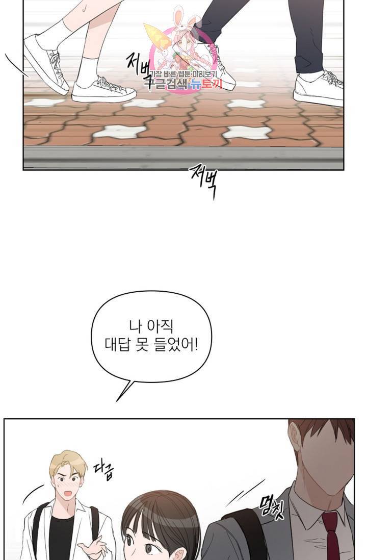 아기가 생겼어요 54화 5