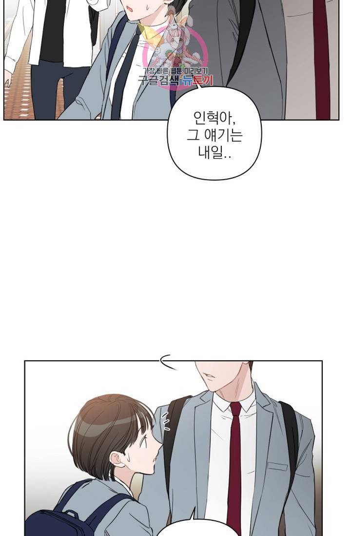 아기가 생겼어요 54화 6