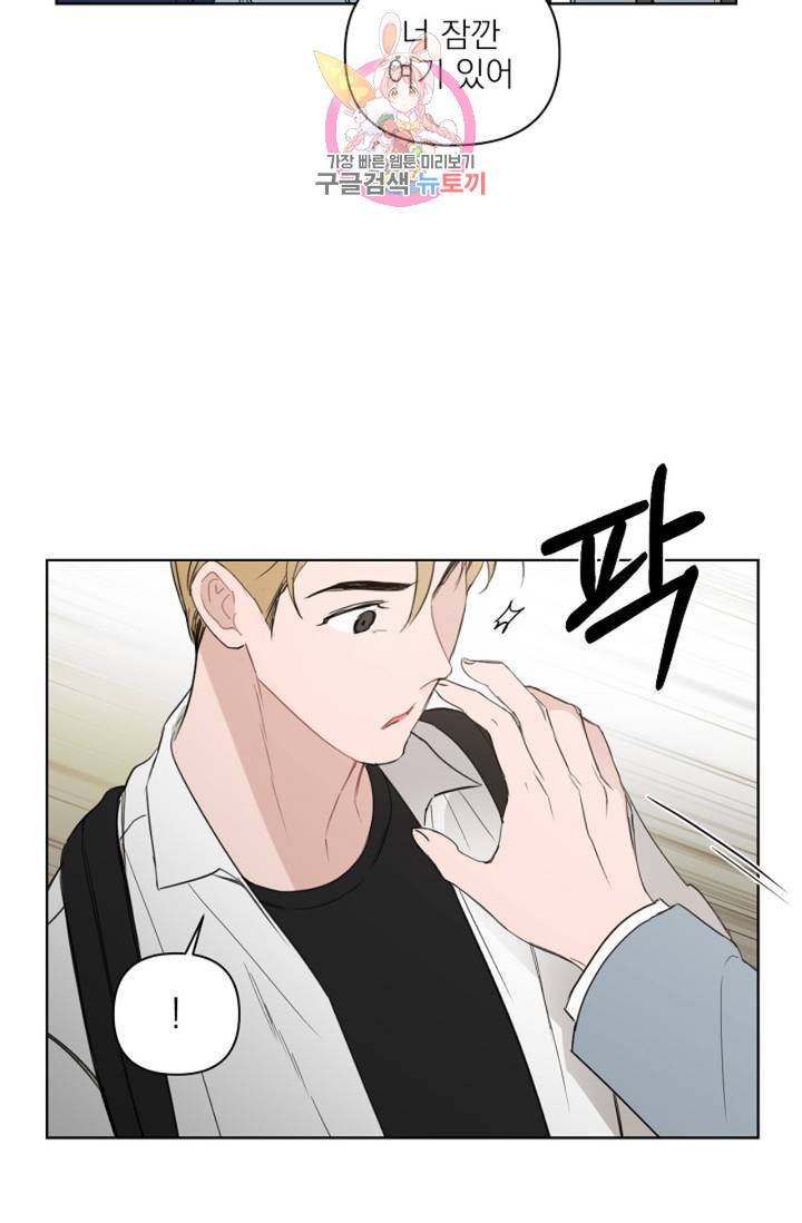 아기가 생겼어요 54화 7