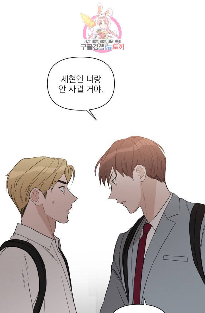 아기가 생겼어요 54화 8