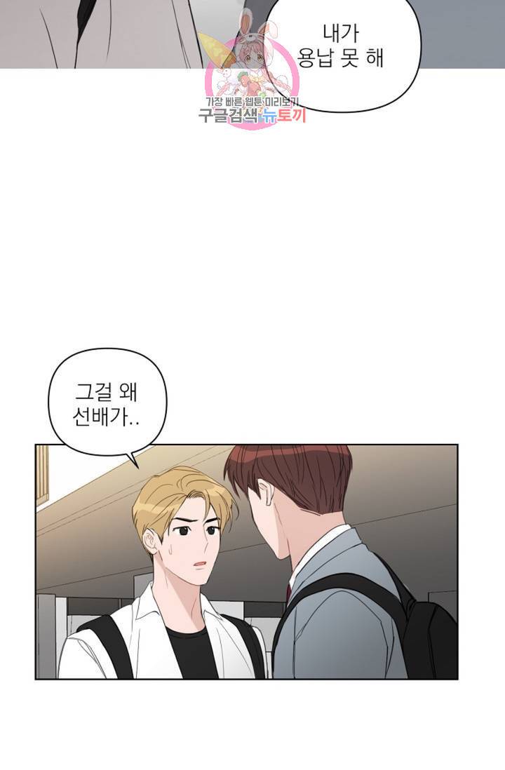 아기가 생겼어요 54화 9