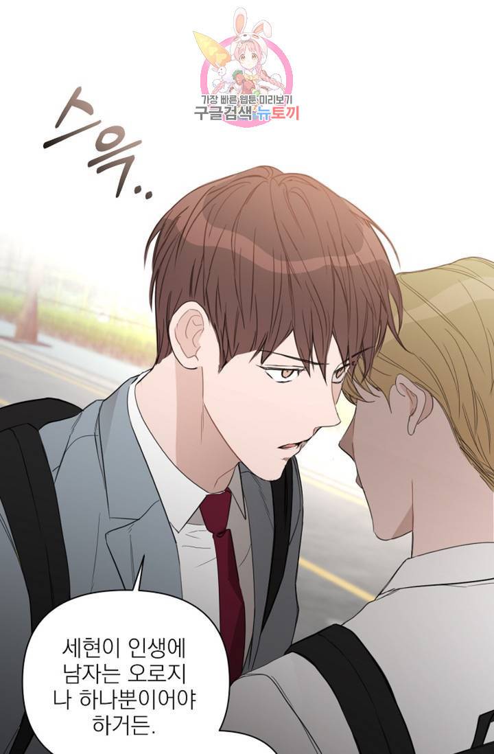 아기가 생겼어요 54화 10
