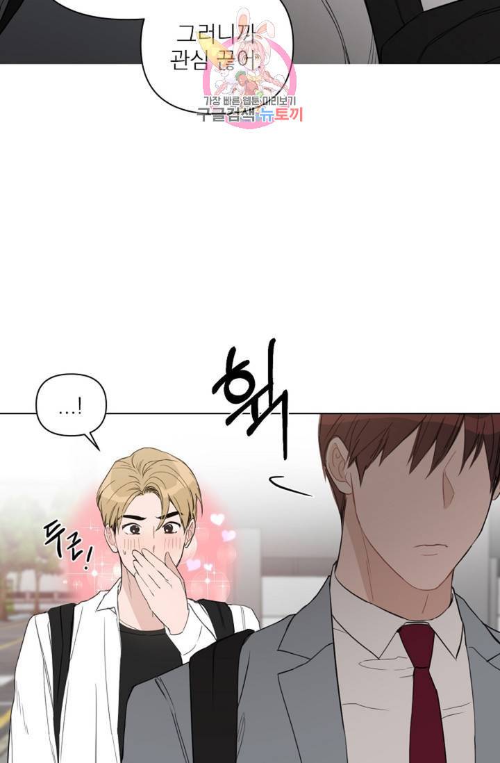 아기가 생겼어요 54화 11