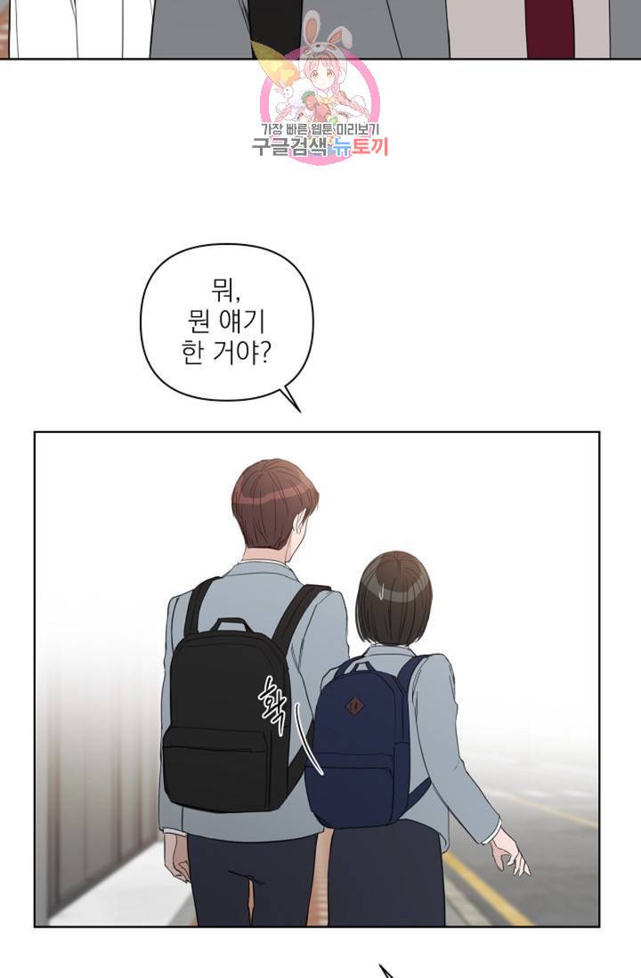 아기가 생겼어요 54화 12