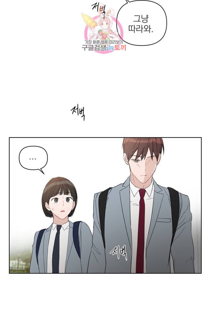 아기가 생겼어요 54화 13