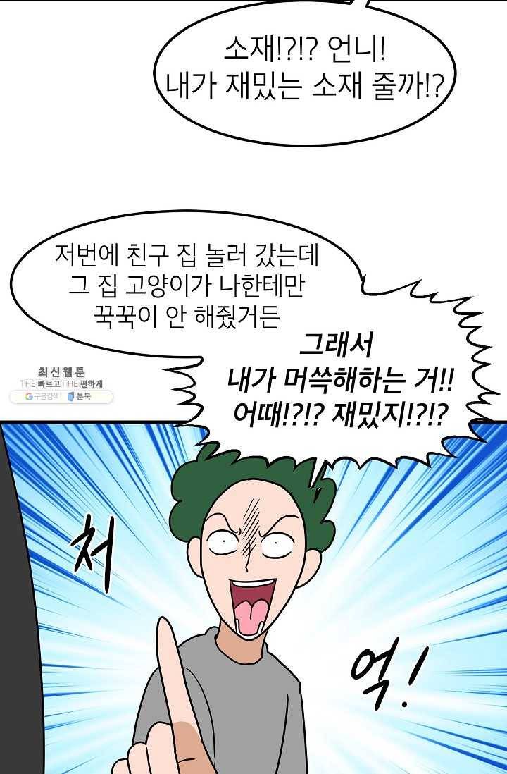 넘 많은 고양! 061화 2