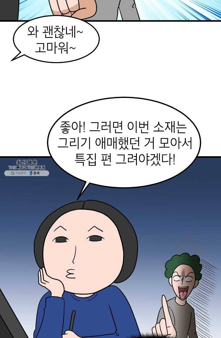 넘 많은 고양! 061화 3