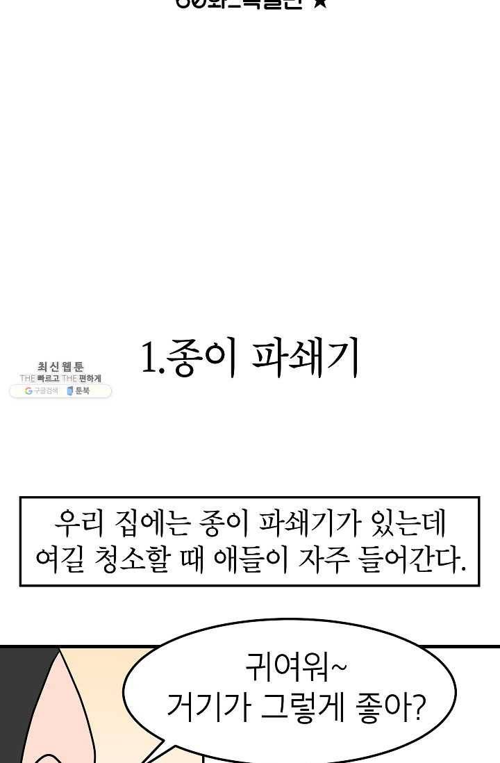 넘 많은 고양! 061화 5