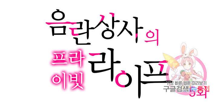 음란 상사의 프라이빗 라이프 5화 1