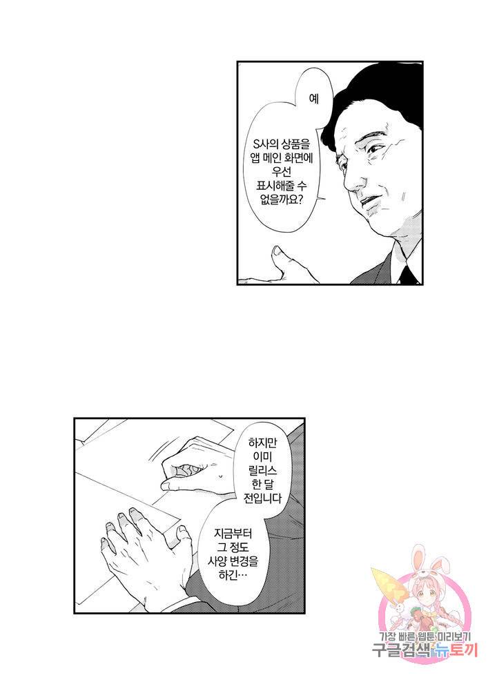 음란 상사의 프라이빗 라이프 5화 5