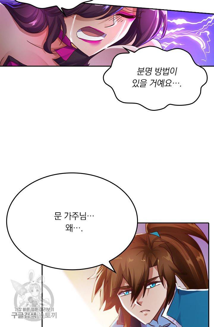 영검존 241화 28
